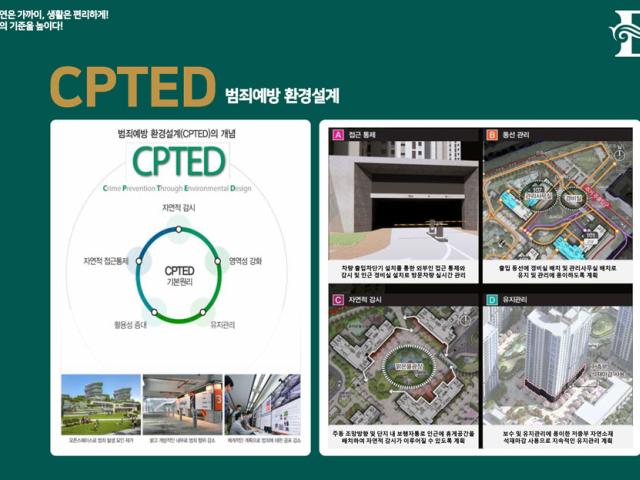 범죄예방설계